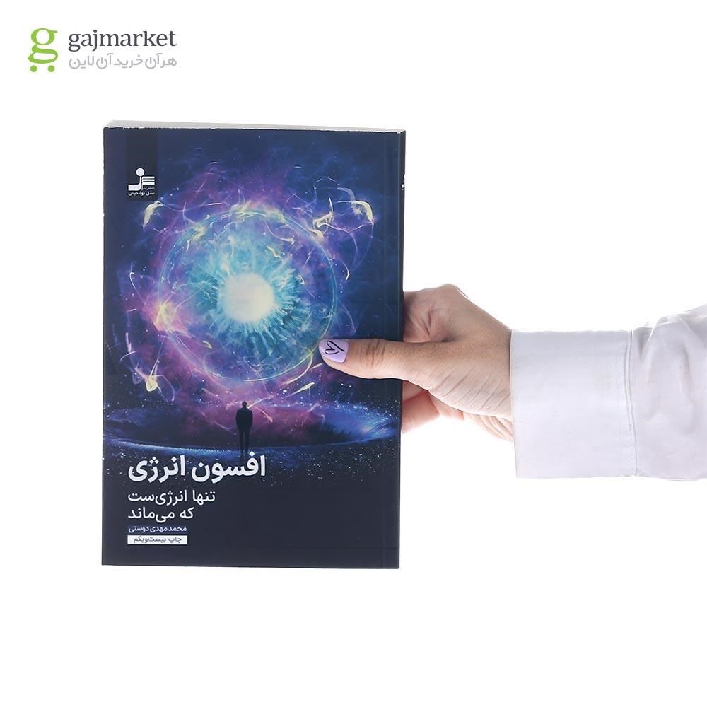 تصویر از کتاب افسون انرژی