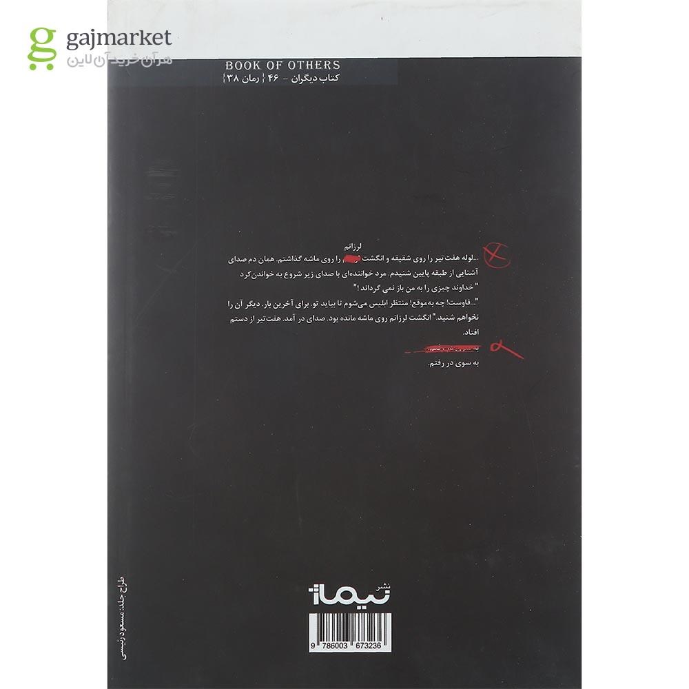 تصویر از کتاب برف سیاه