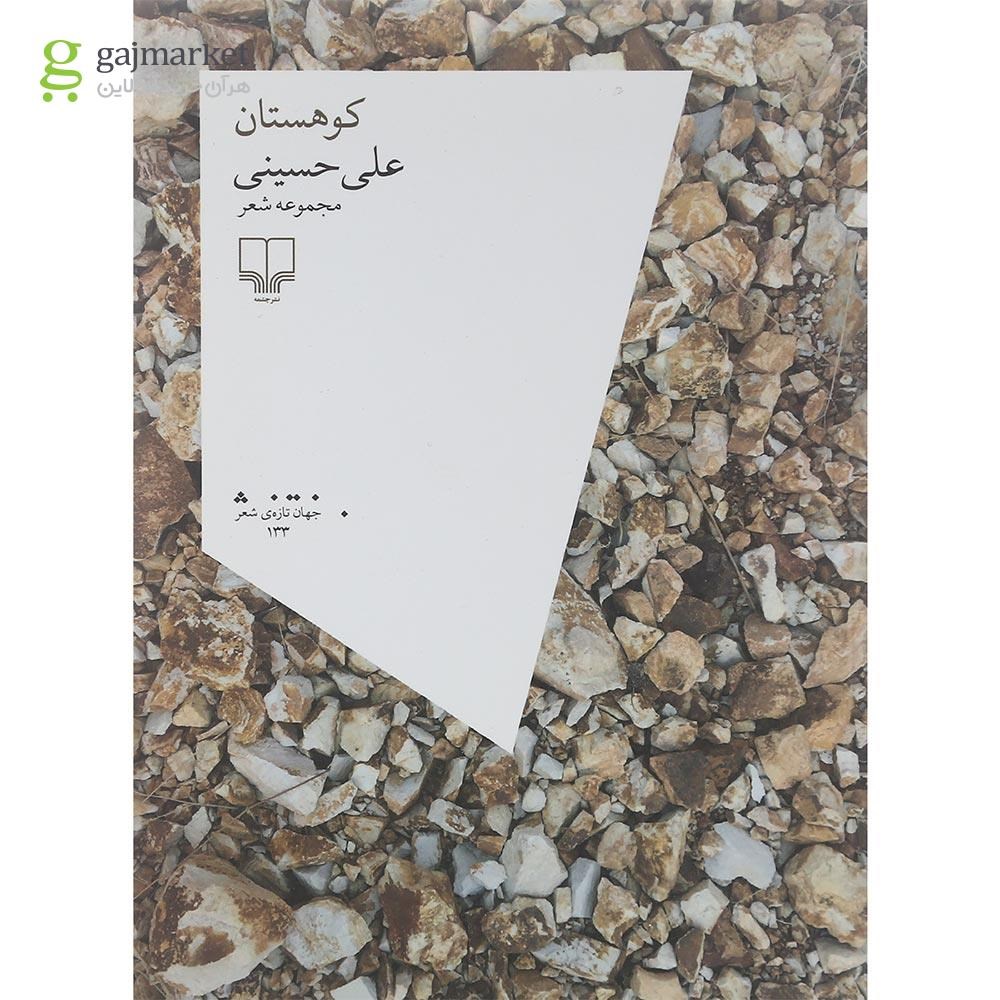 تصویر از کتاب کوهستان