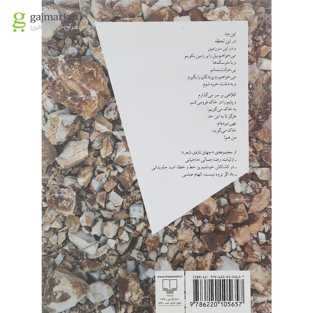 تصویر از کتاب کوهستان