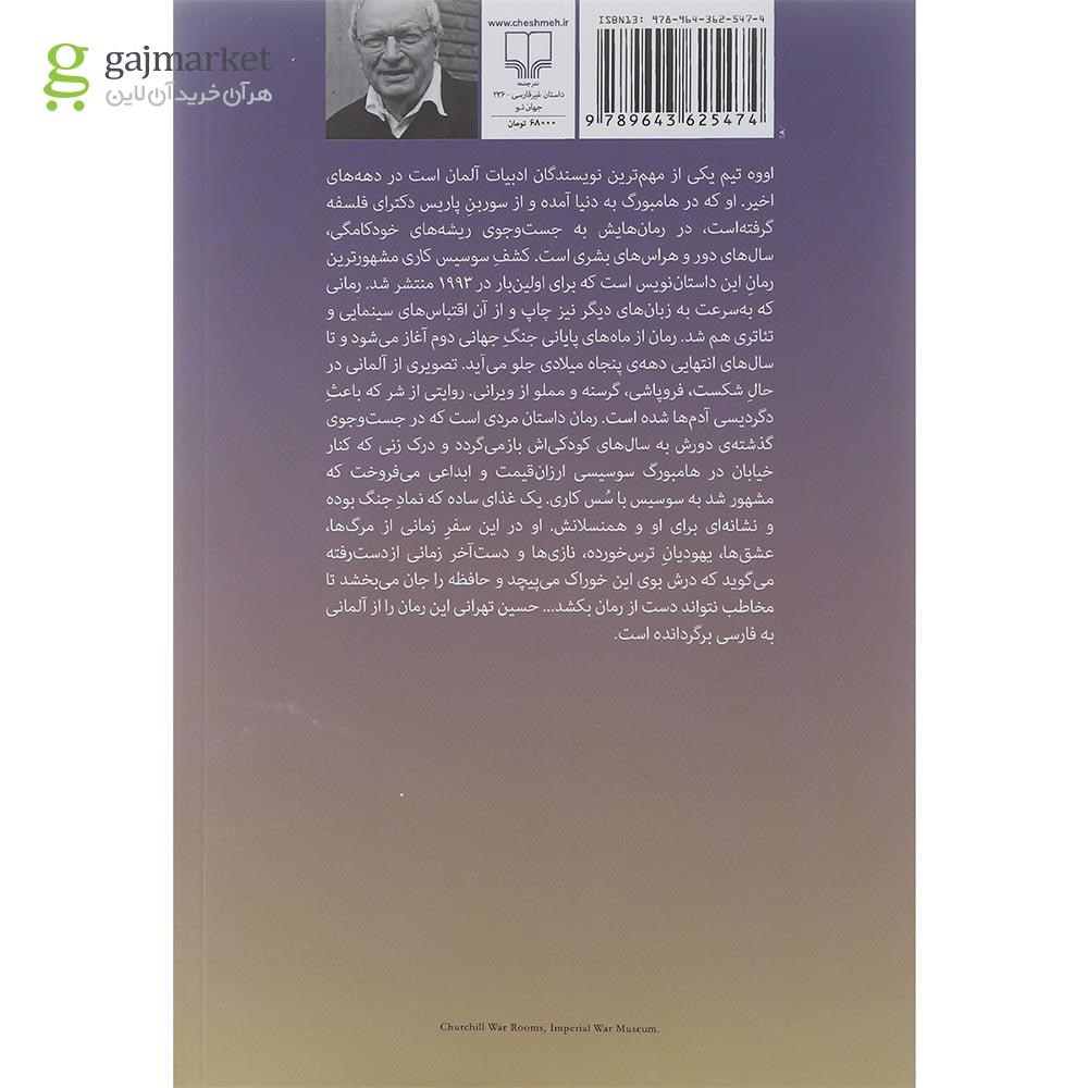 تصویر از کتاب کشف سوسیس کاری