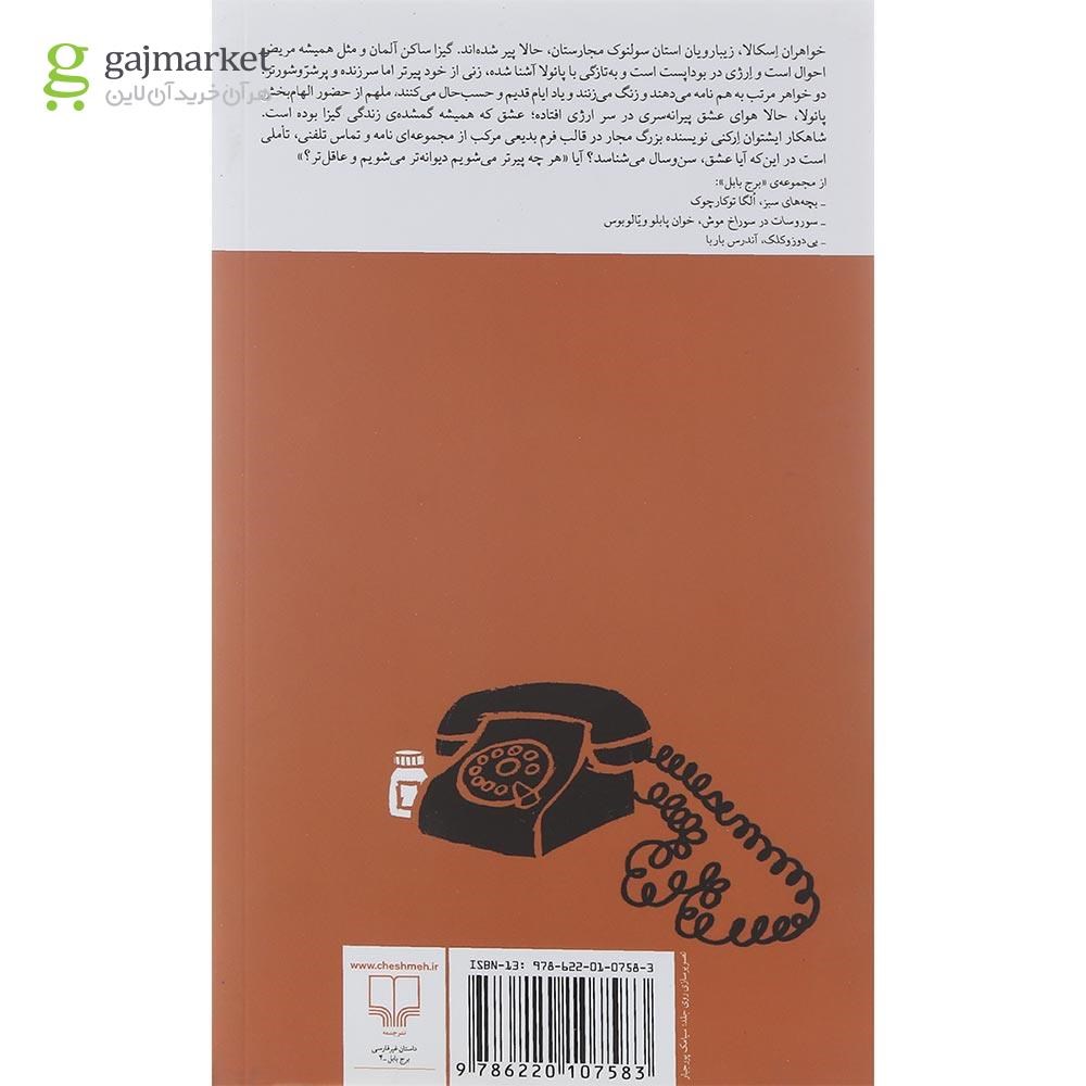 تصویر از کتاب گربه بازی