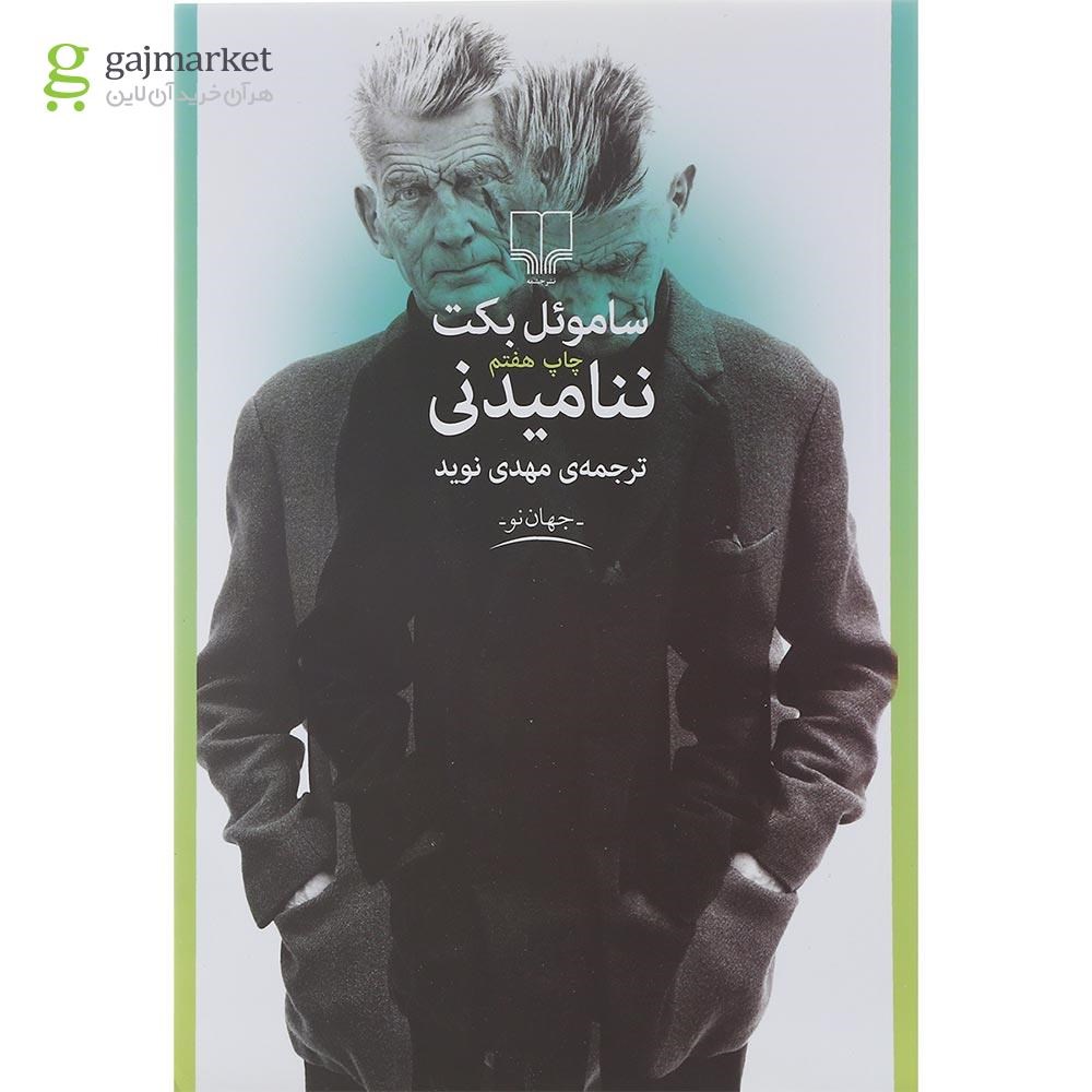 تصویر از کتاب ننامیدنی