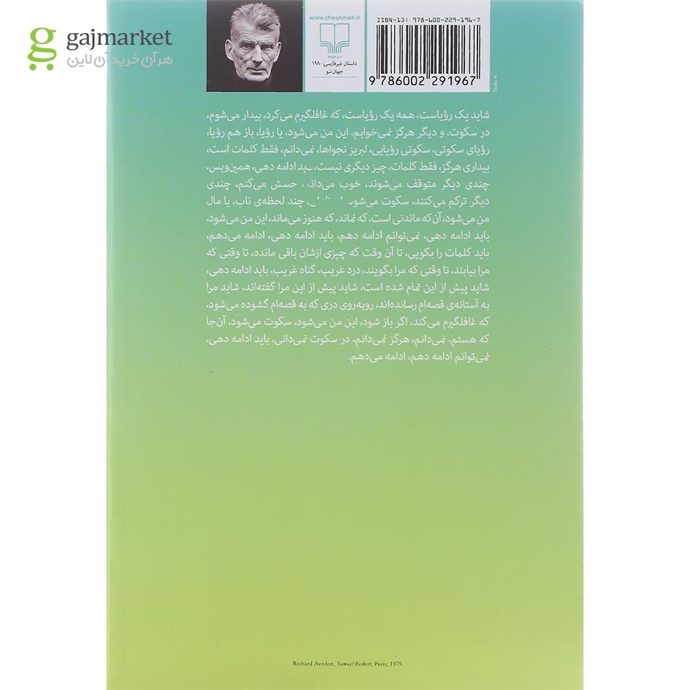 تصویر از کتاب ننامیدنی