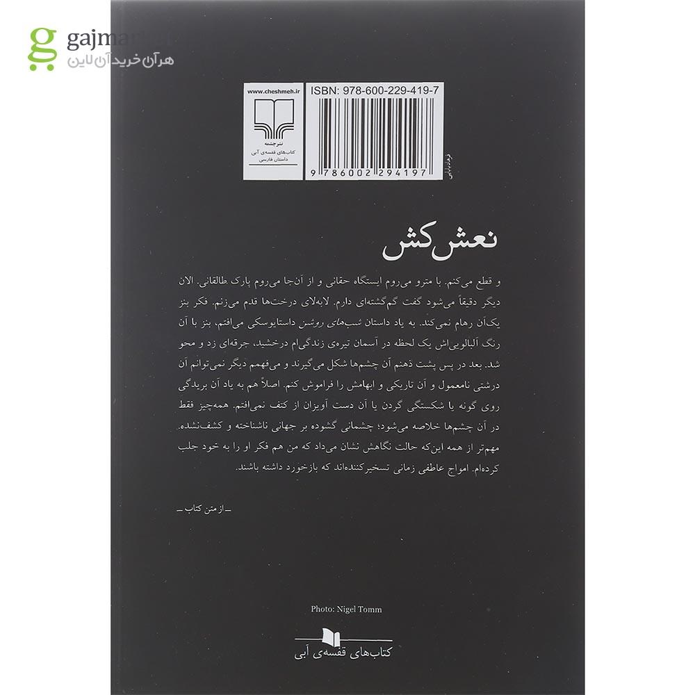 صفحات داخلی کتاب داستان نعش کش