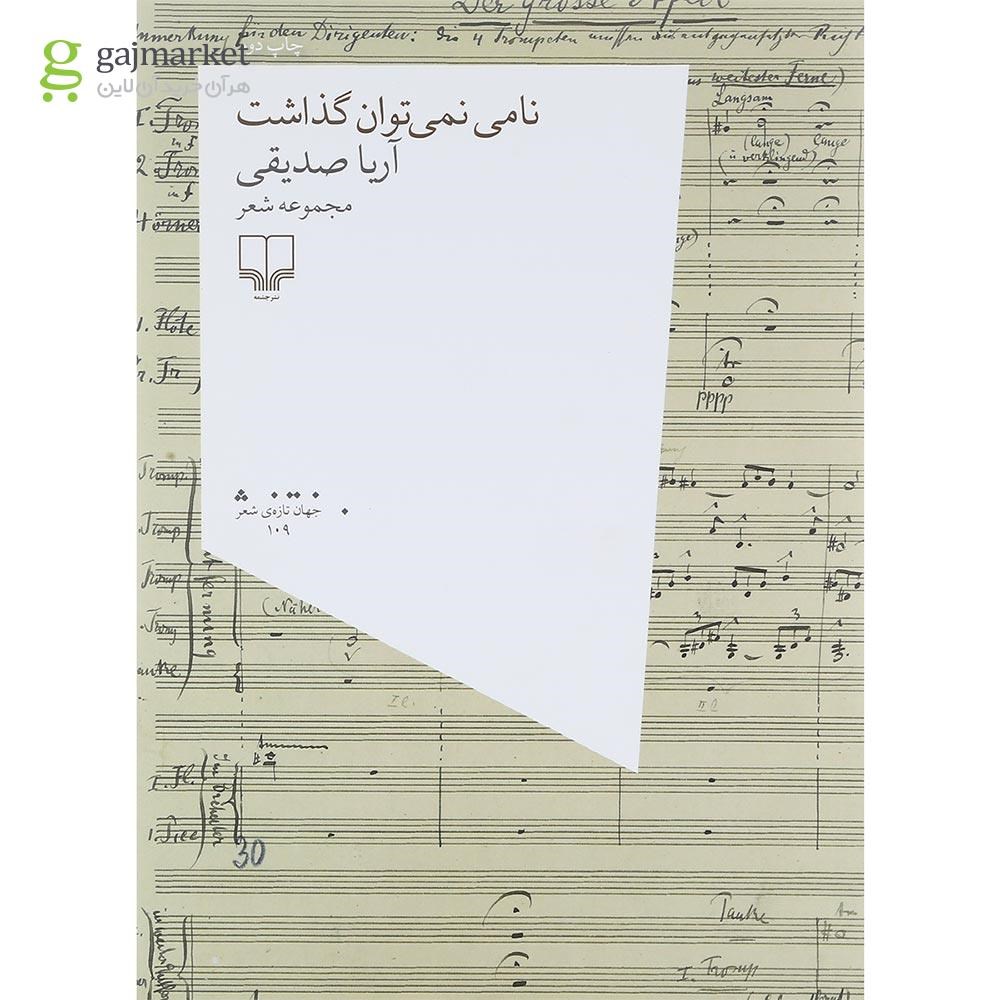 تصویر از کتاب نامی نمی توان گذاشت