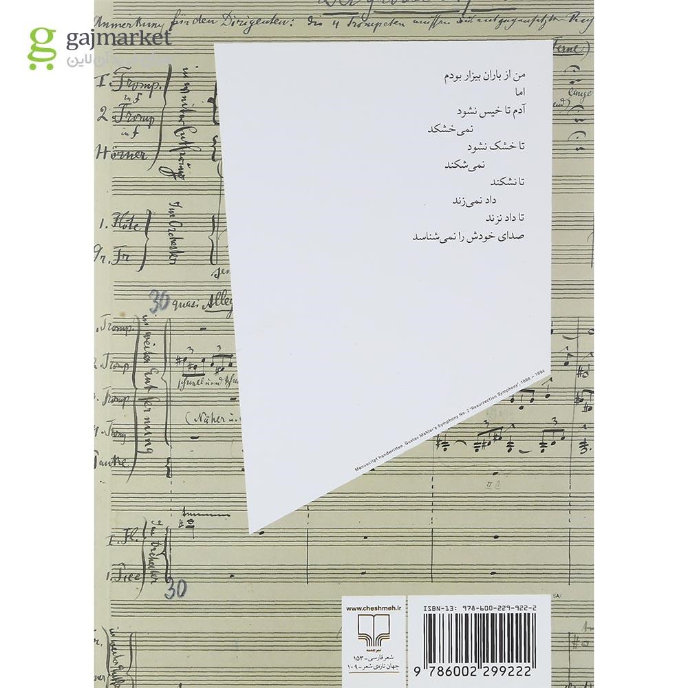 تصویر از کتاب نامی نمی توان گذاشت