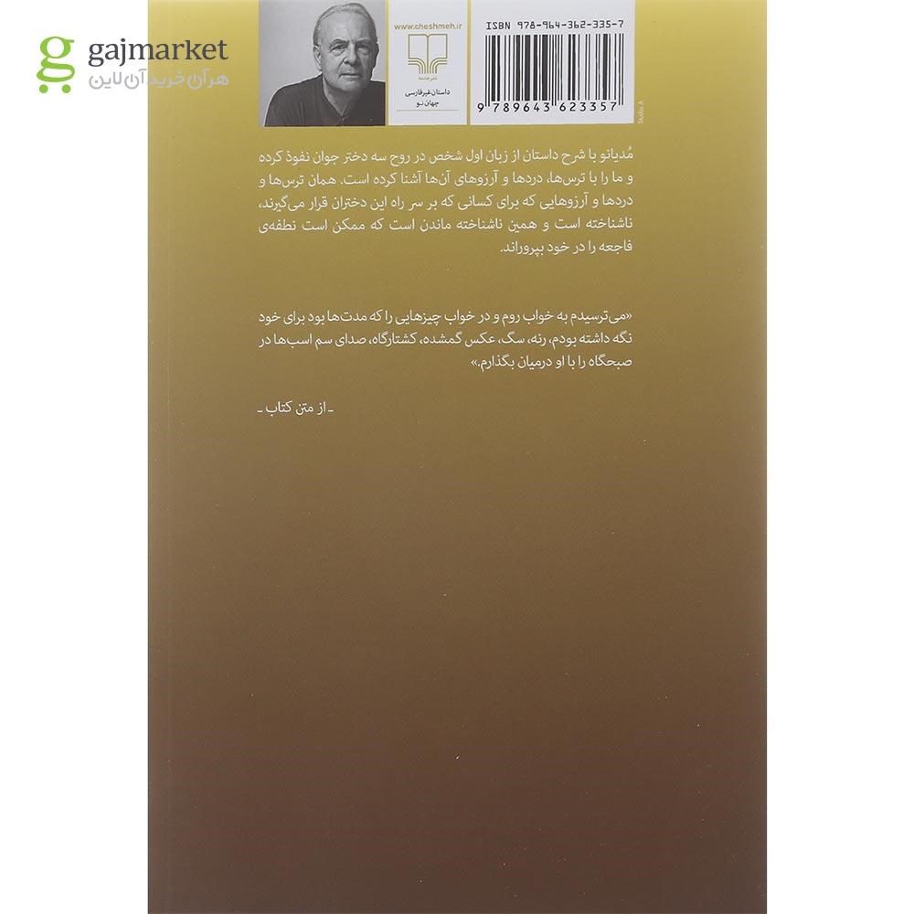 تصویر از کتاب ناشناخته ماندگان