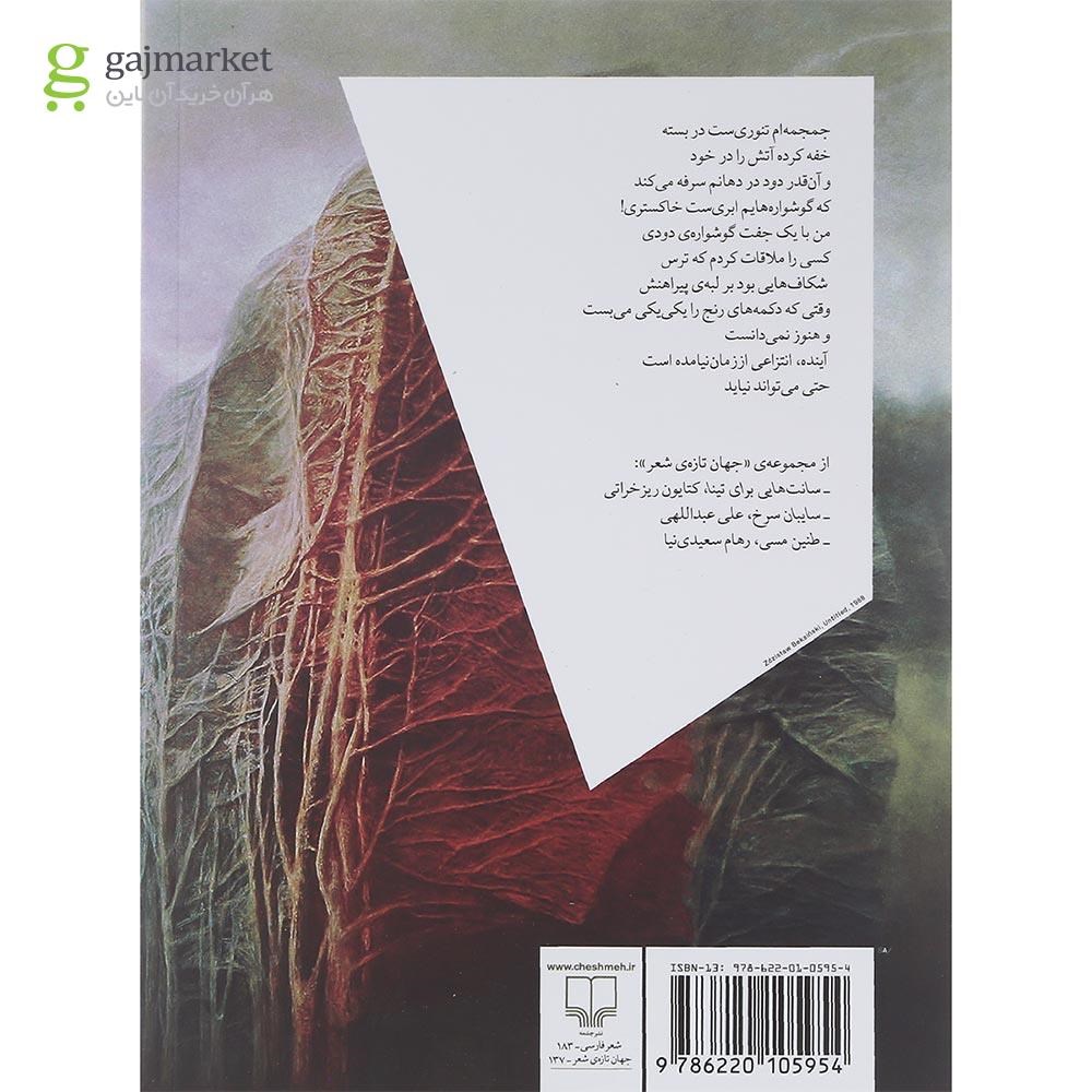 تصویر از کتاب نارنجی تند