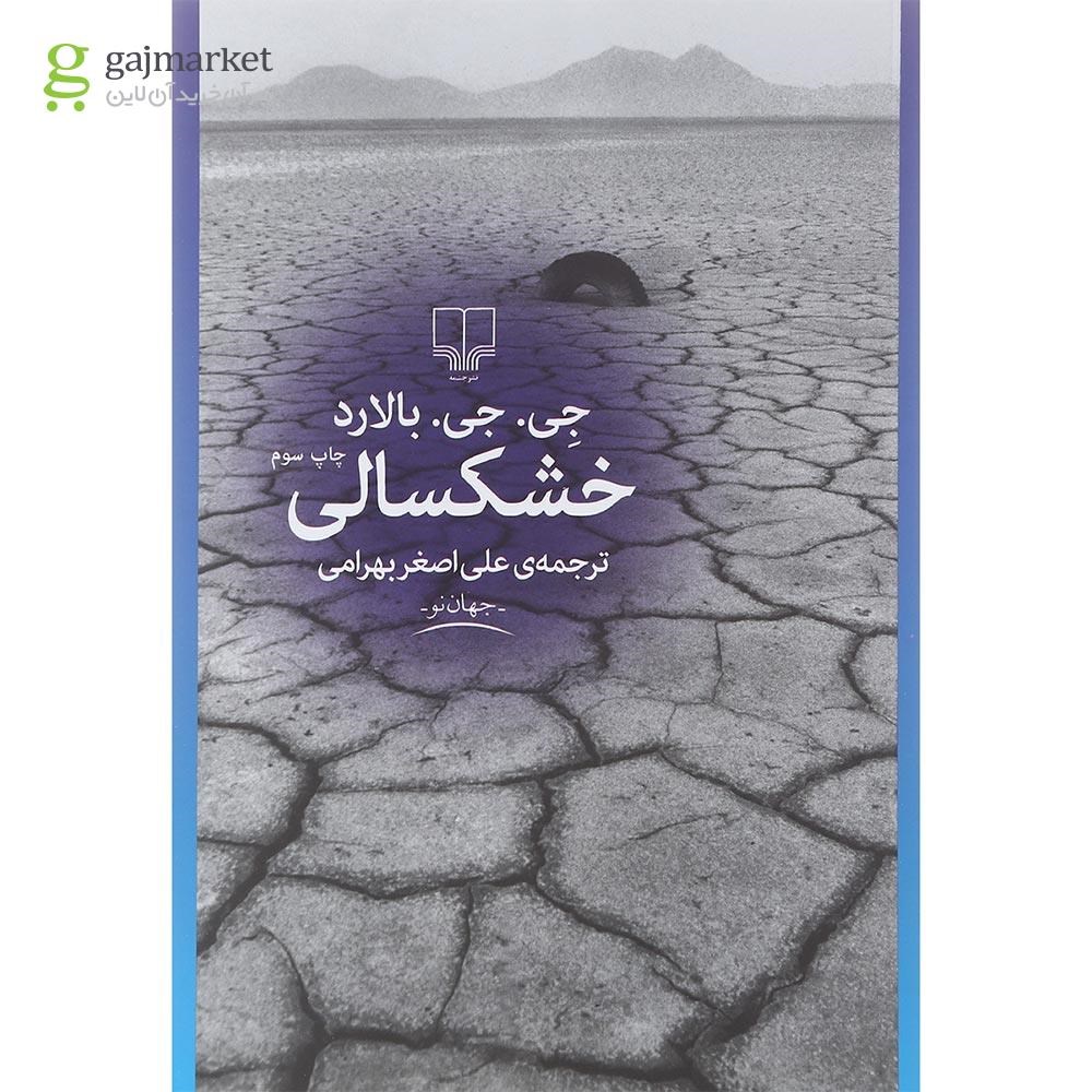 تصویر از کتاب خشکسالی