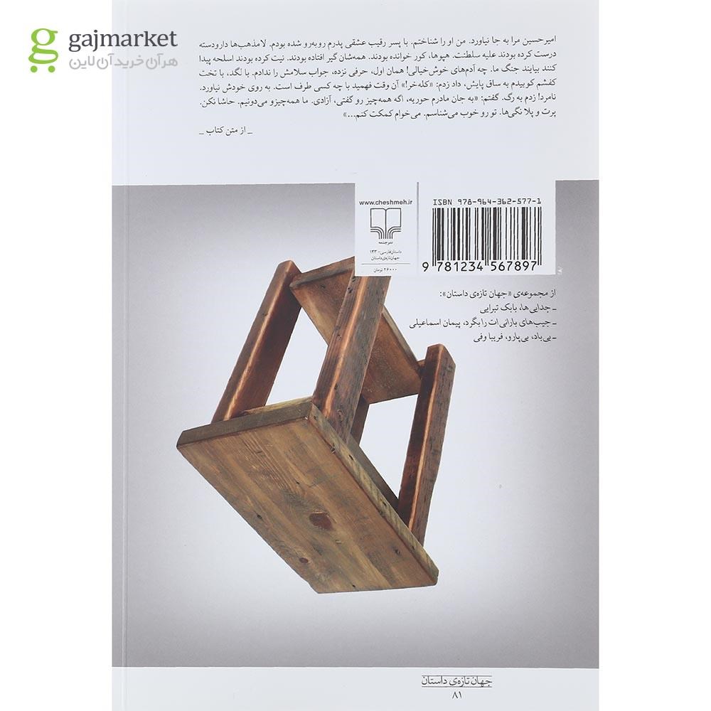 تصویر از کتاب حکایت عشق و عاشقی ما
