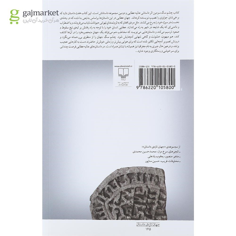 تصویر از کتاب چشم سگ