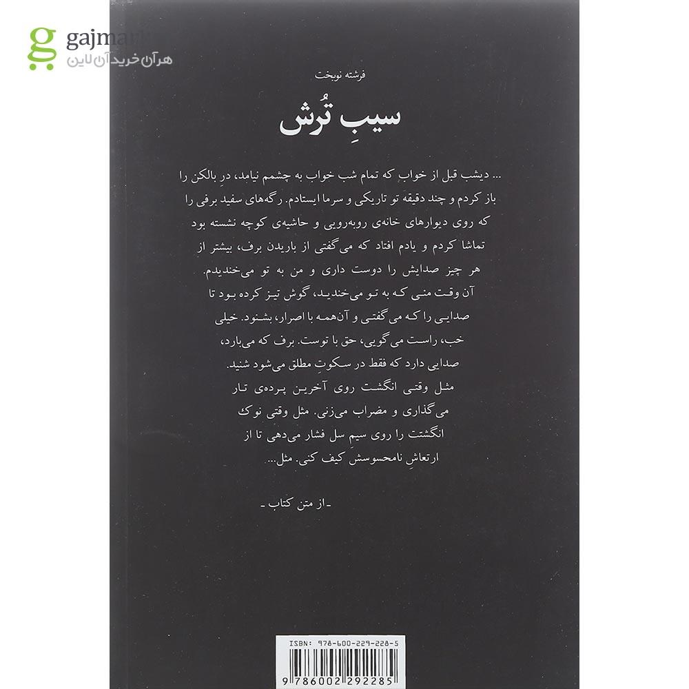 تصویر از کتاب سیب ترش