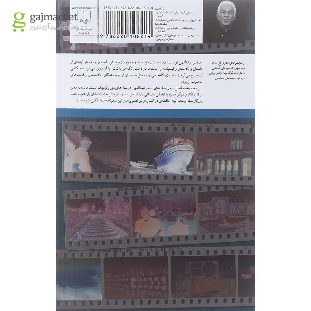 تصویر از کتاب در کلمات هم می شود سفر کرد