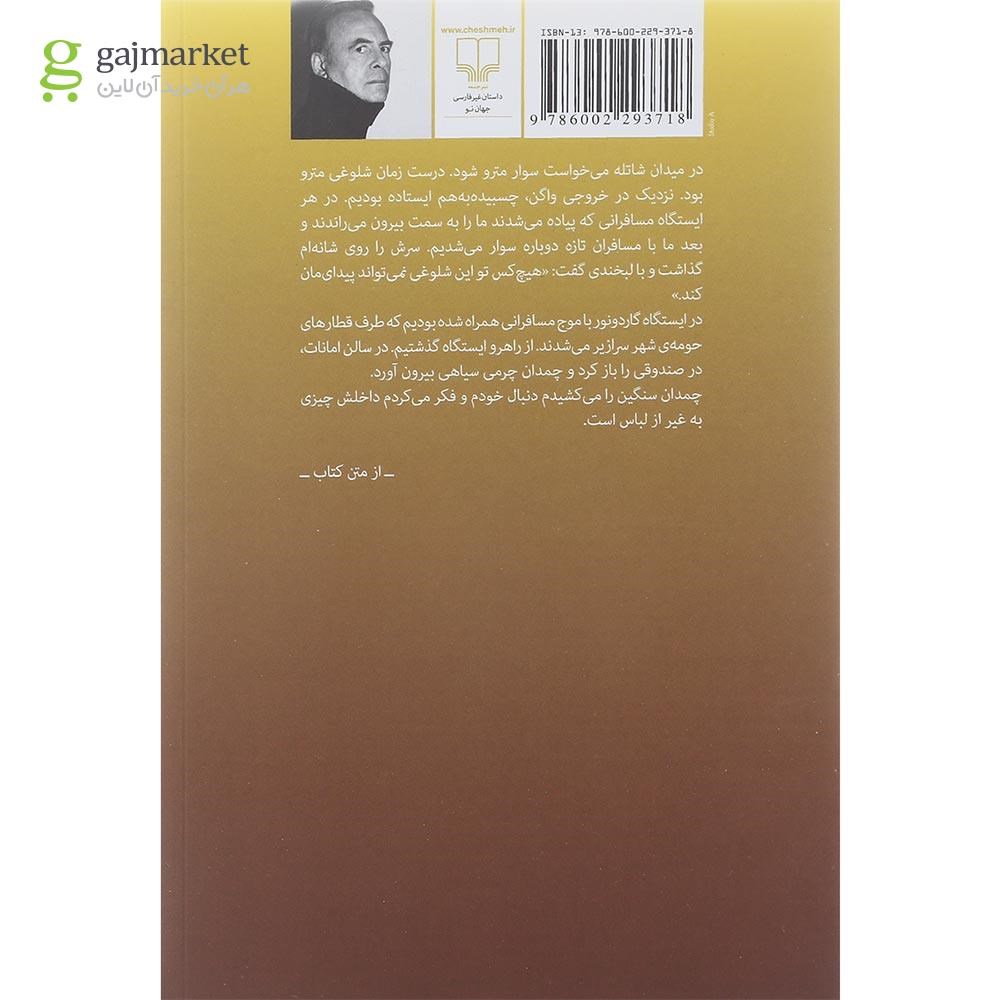 تصویر از کتاب سیرکی که می گذرد