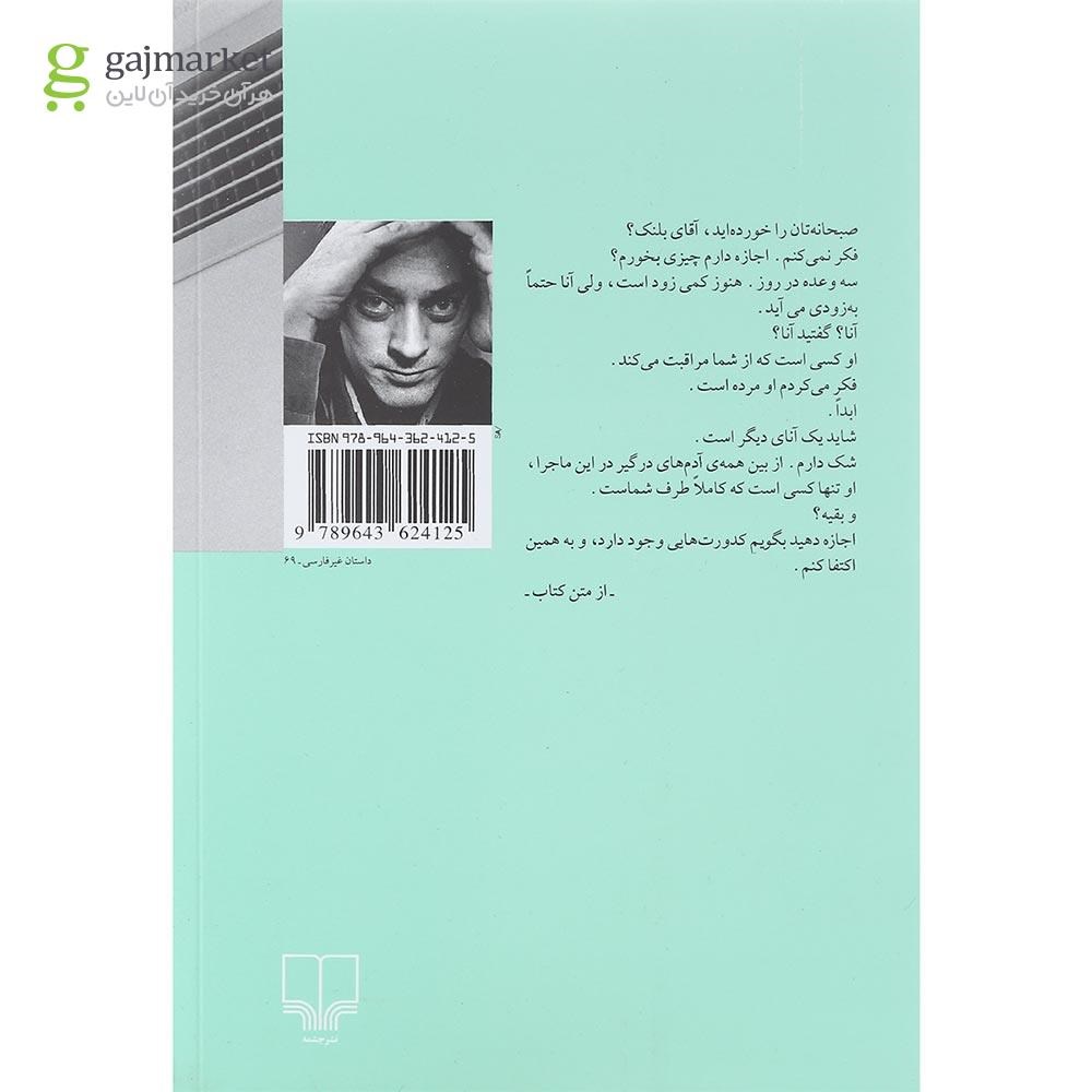 تصویر از کتاب سفر در اتاق کتابت