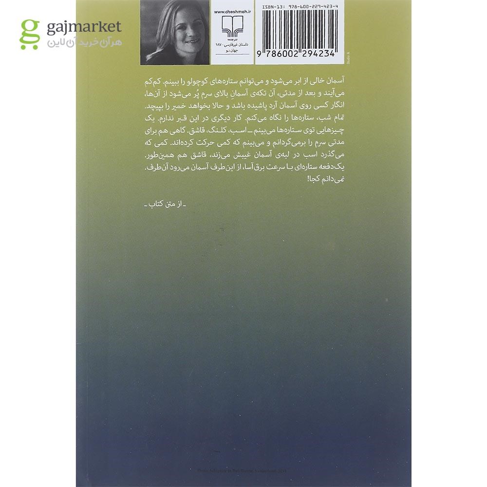 تصویر از کتاب سقوط فرشتگان
