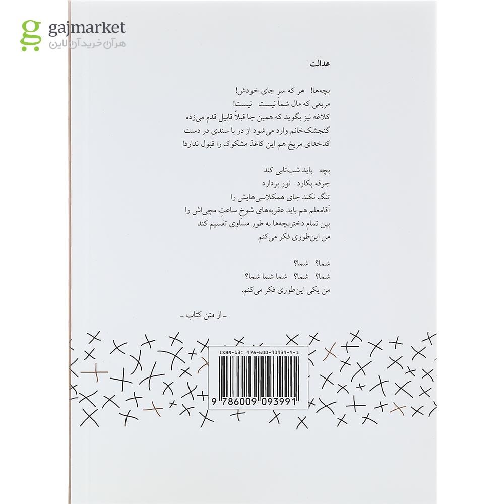 تصویر از کتاب دنیا اشتباه می کند 