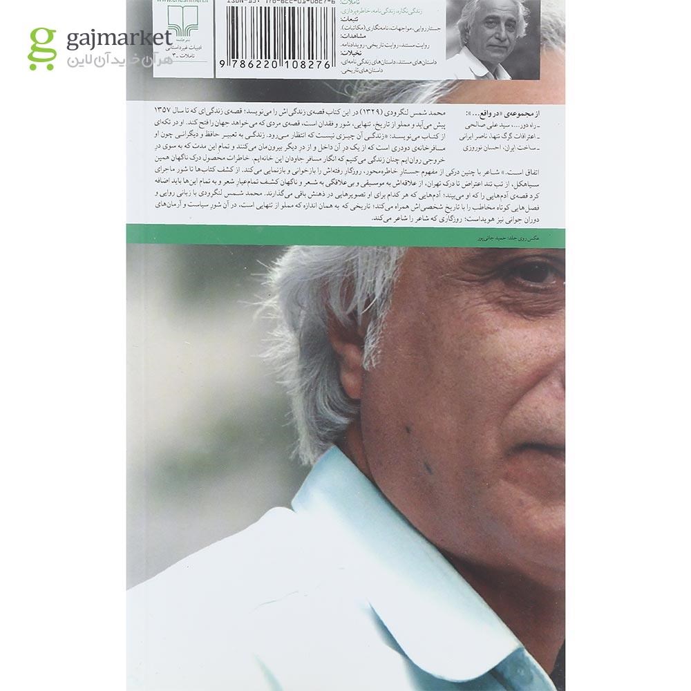 تصویر از کتاب دو امدادی تک نفره