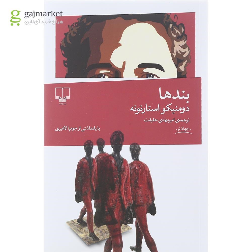 تصویر از کتاب بندها