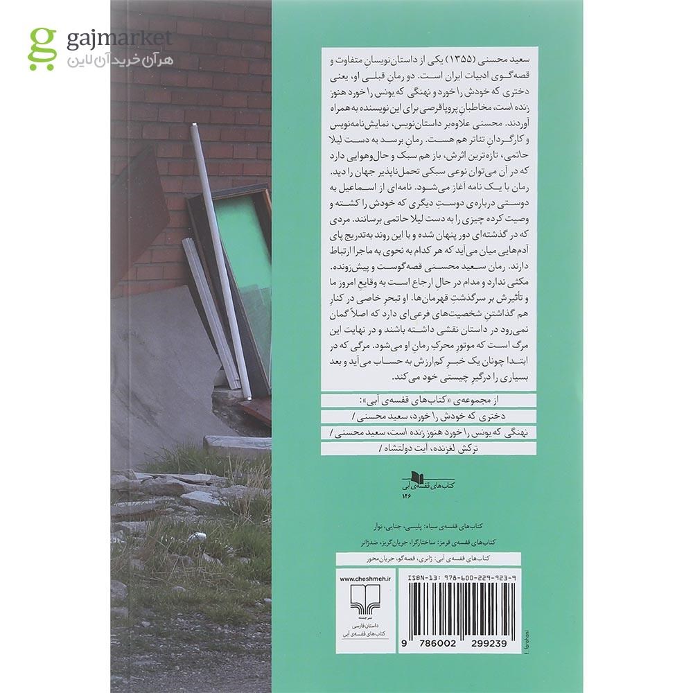 تصویر از کتاب برسد به دست لیلا حاتمی