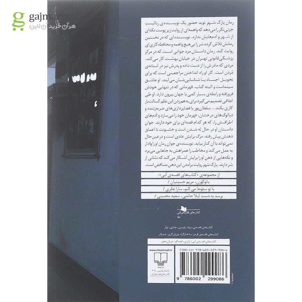 تصویر از کتاب پارک شهر