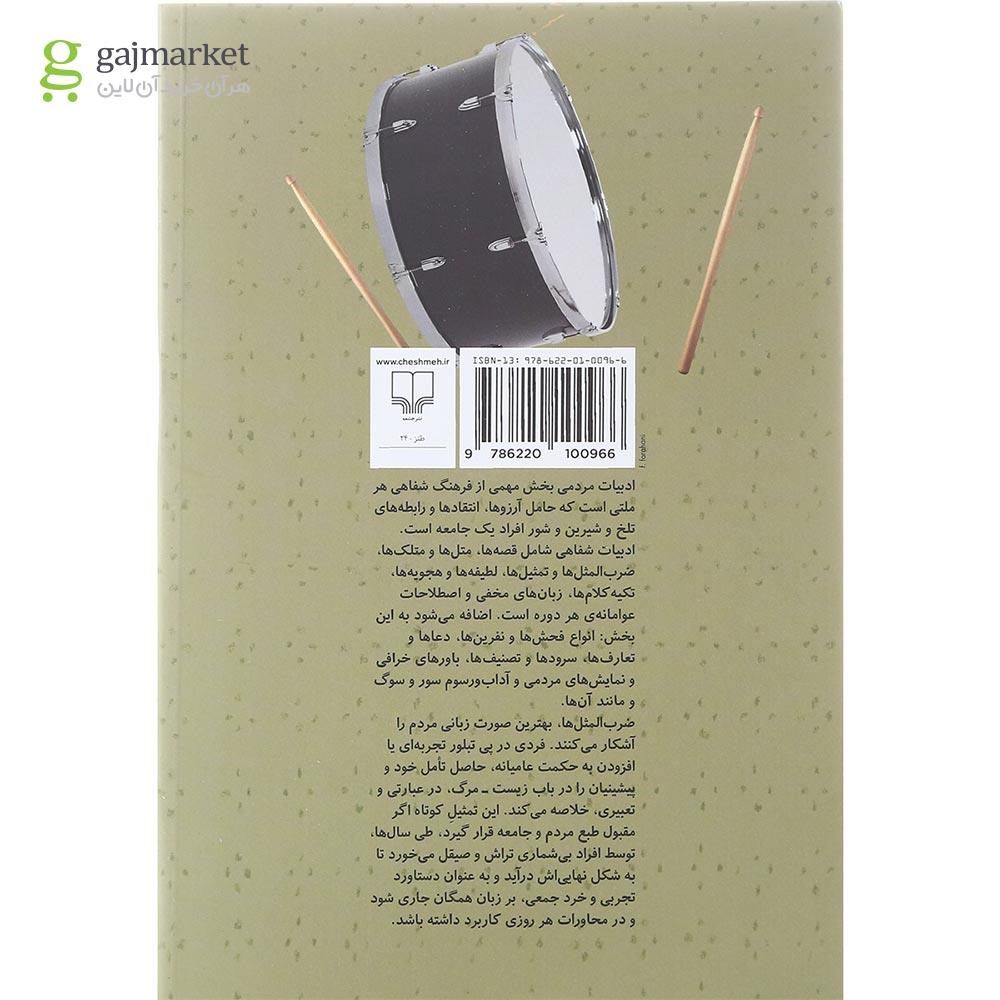 تصویر از کتاب به قول مردم گفتنی