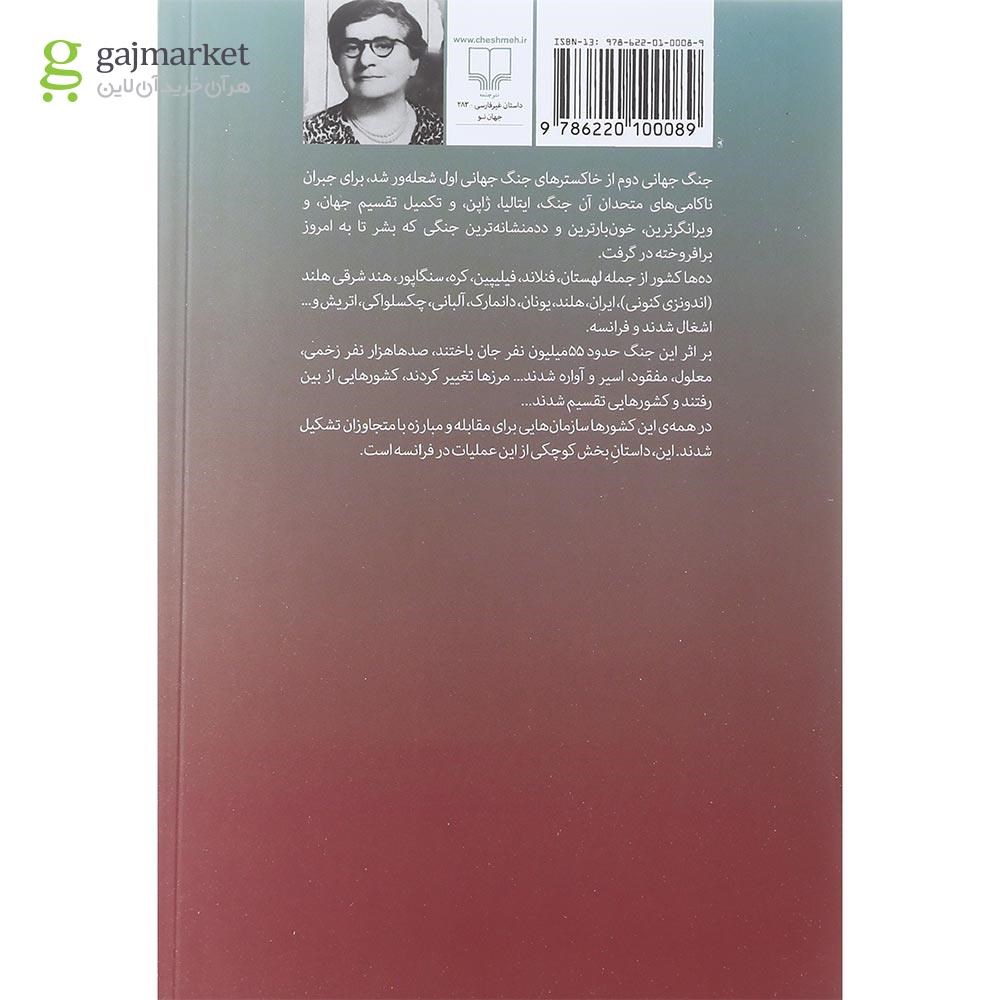 تصویر از کتاب پاریس زیرزمینی