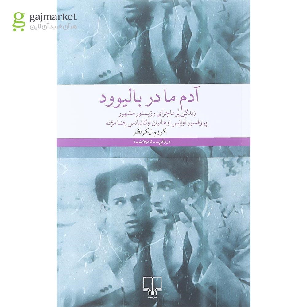 تصویر از کتاب آدم ما در بالیوود