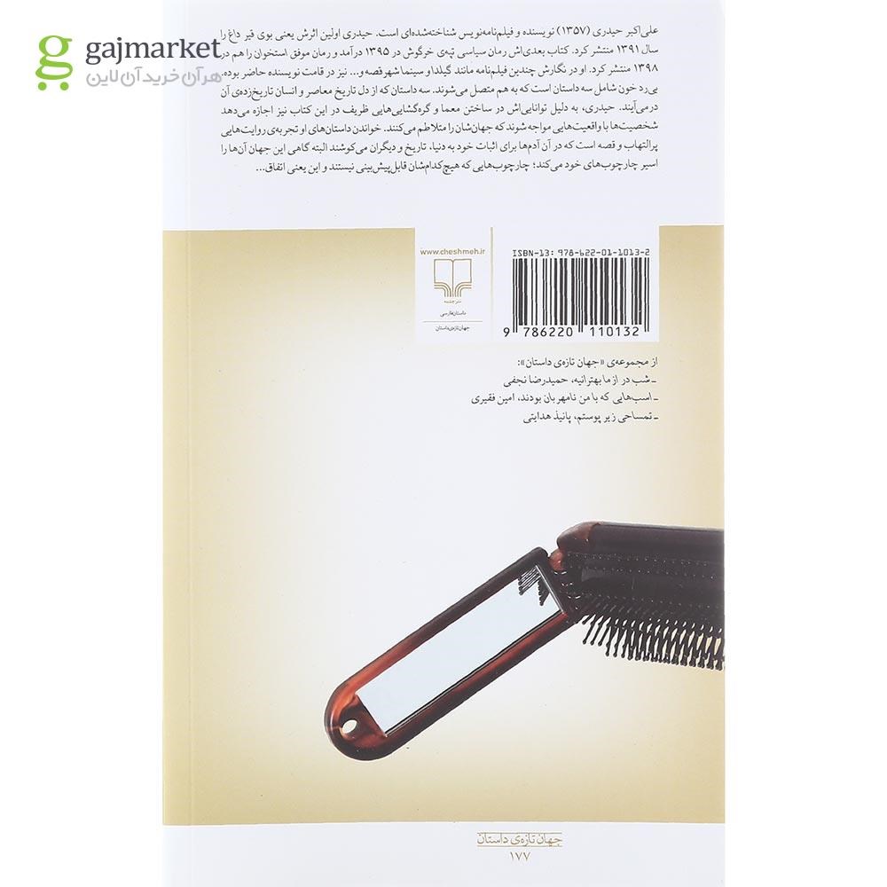 تصویر از کتاب بی رد خون