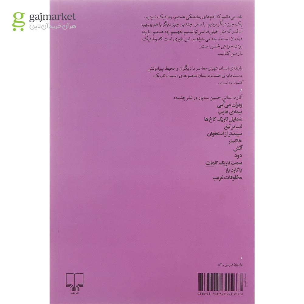 تصویر از کتاب سمت تاریک کلمات