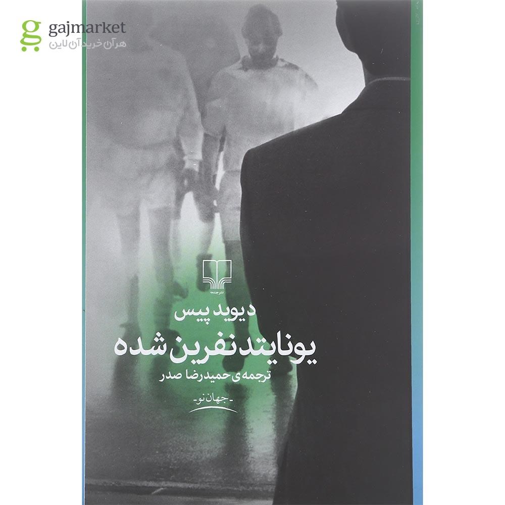 تصویر از کتاب یونایتد نفرین شده