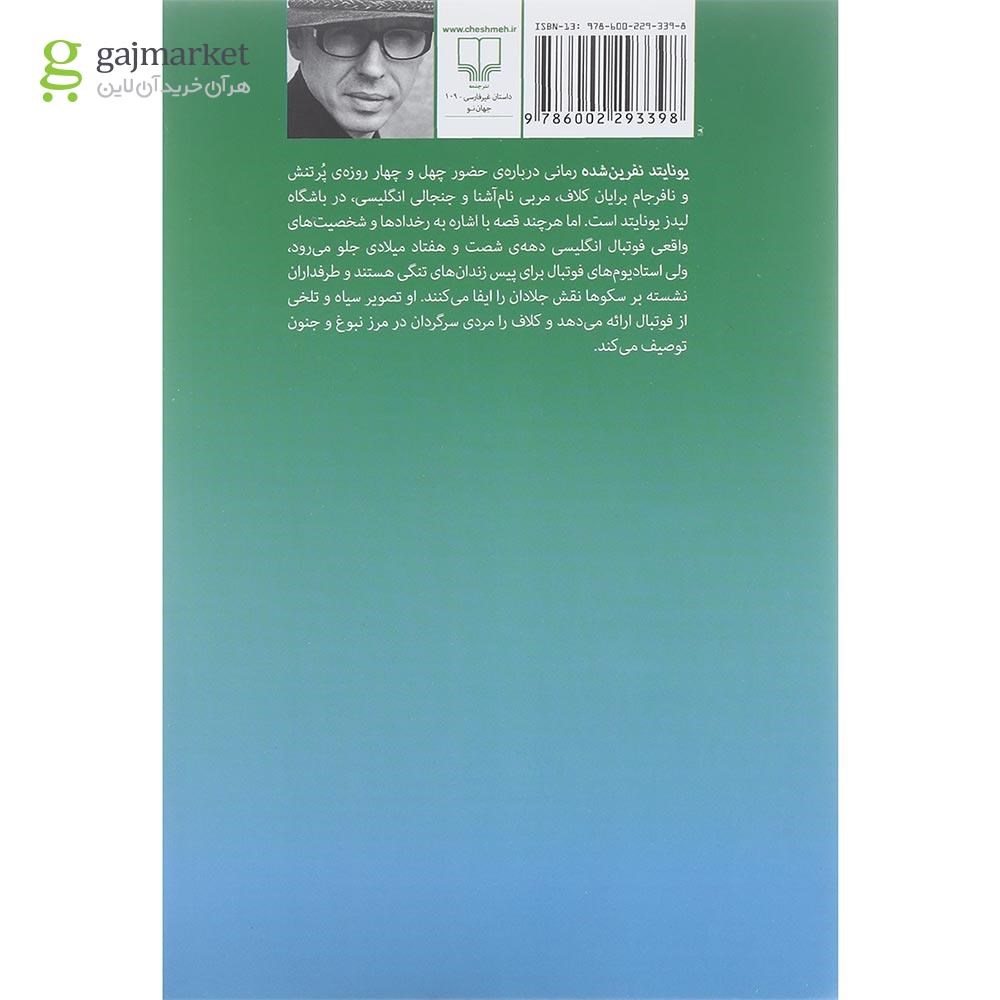 تصویر از کتاب یونایتد نفرین شده