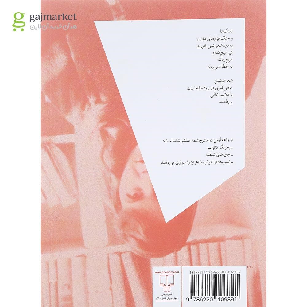 تصویر از کتاب ویترین خالی