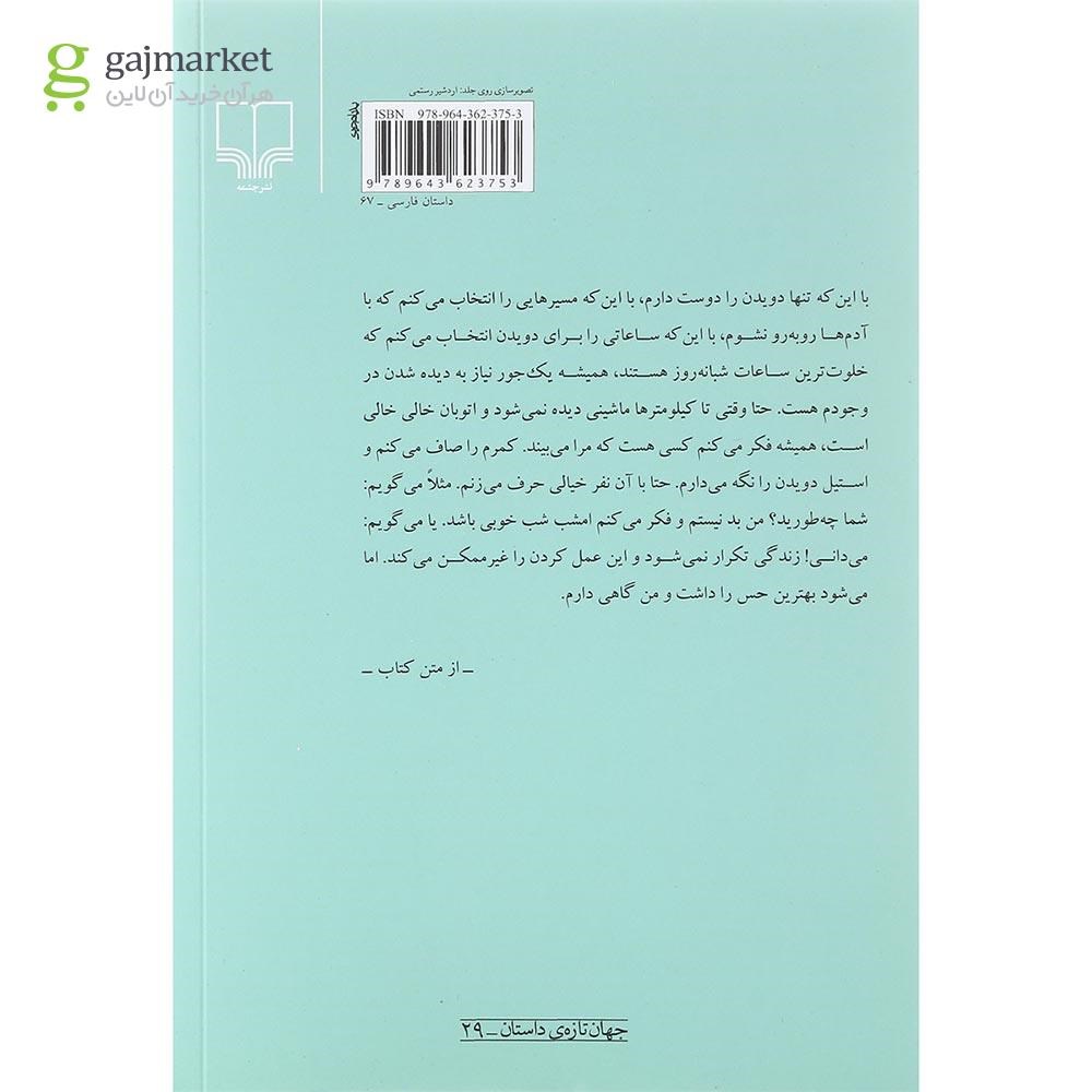 تصویر از کتاب آن گوشه ی دنج سمت چپ