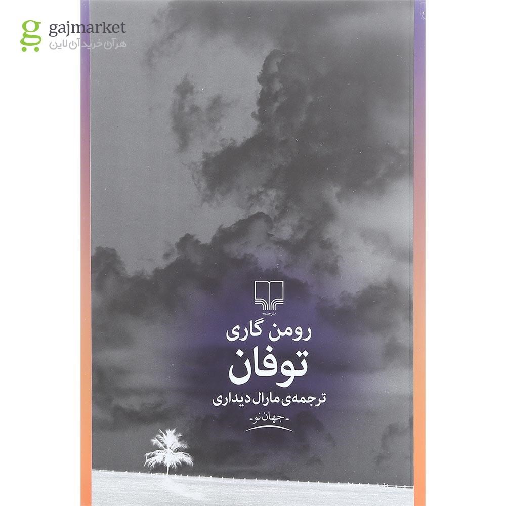 تصویر از کتاب توفان