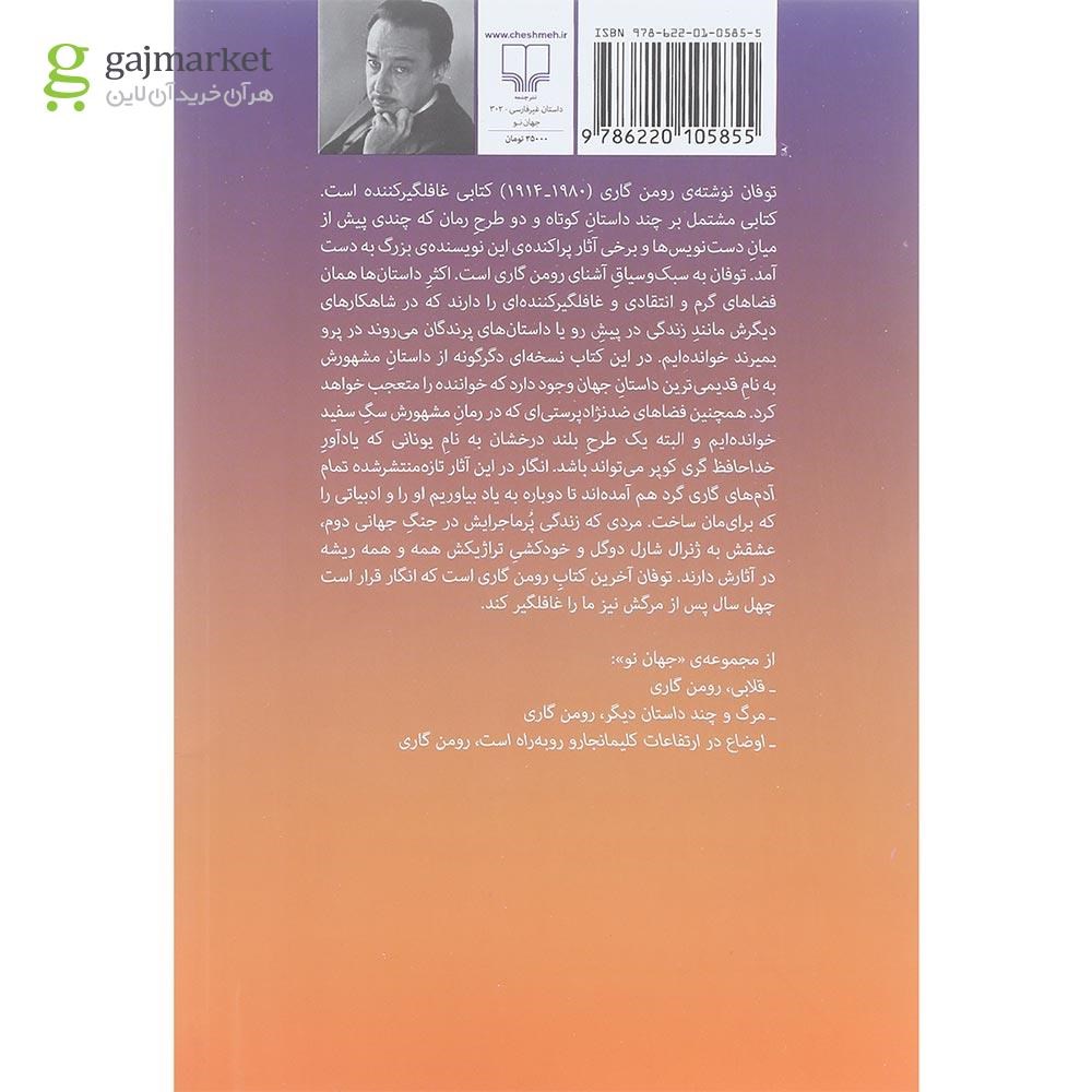 تصویر از کتاب توفان