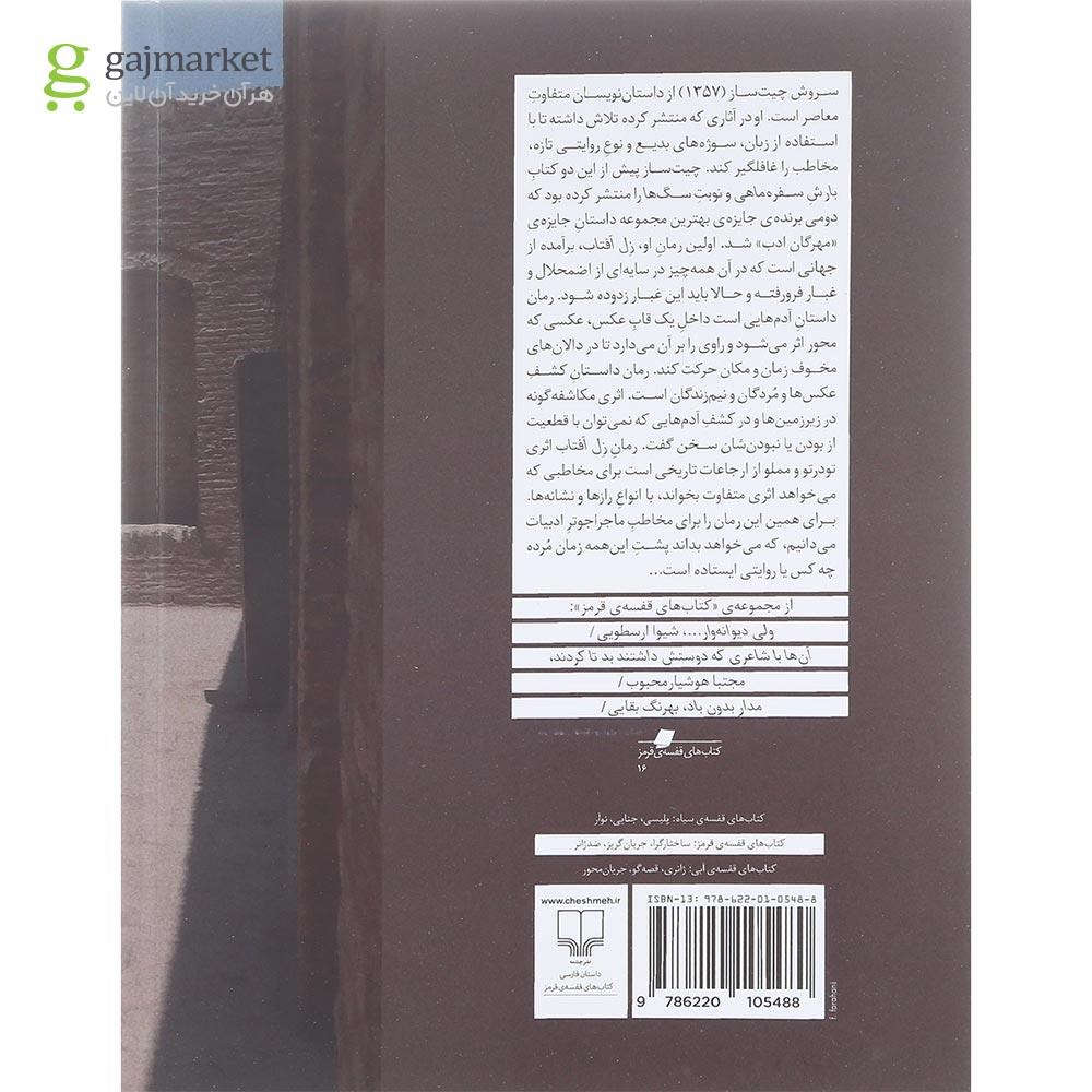 تصویر از کتاب زل آفتاب