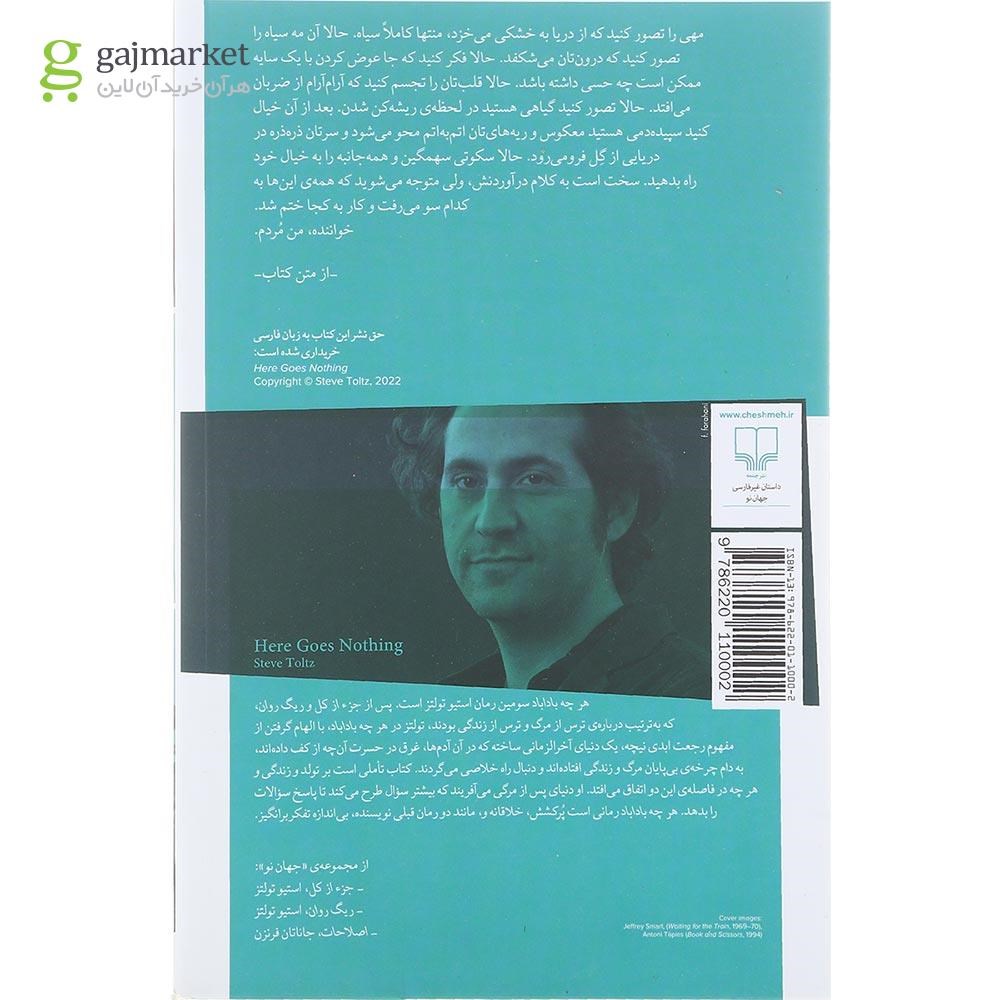 تصویر از کتاب هر چه باداباد