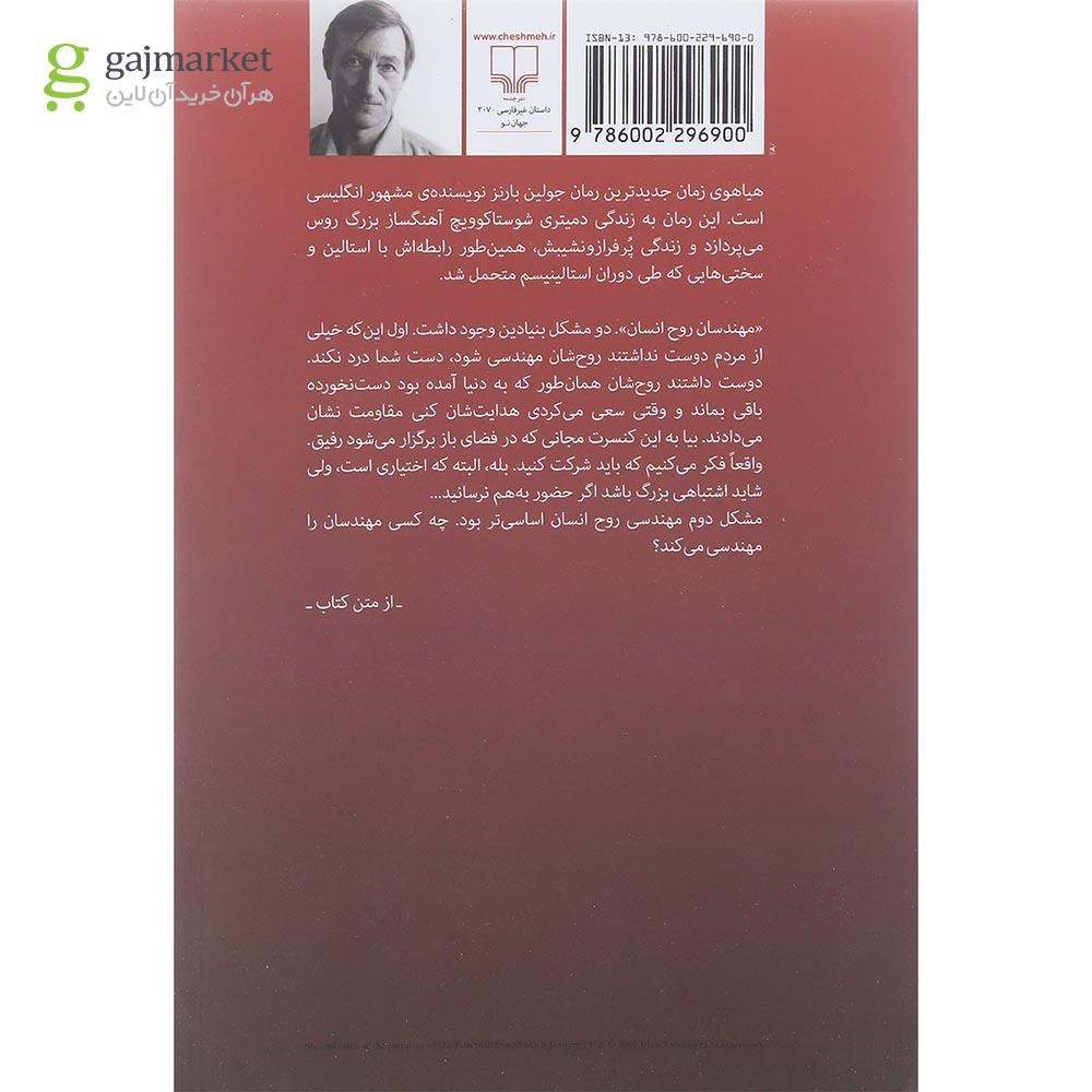 تصویر از کتاب هیاهوی زمان