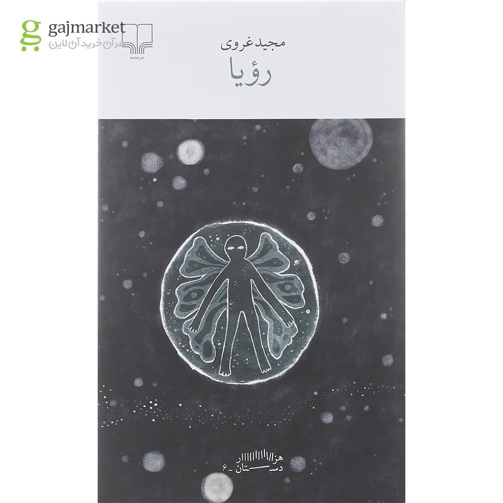 تصویر از کتاب رویا