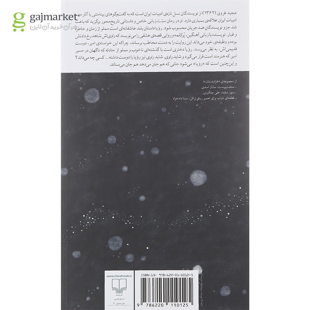 تصویر از کتاب رویا