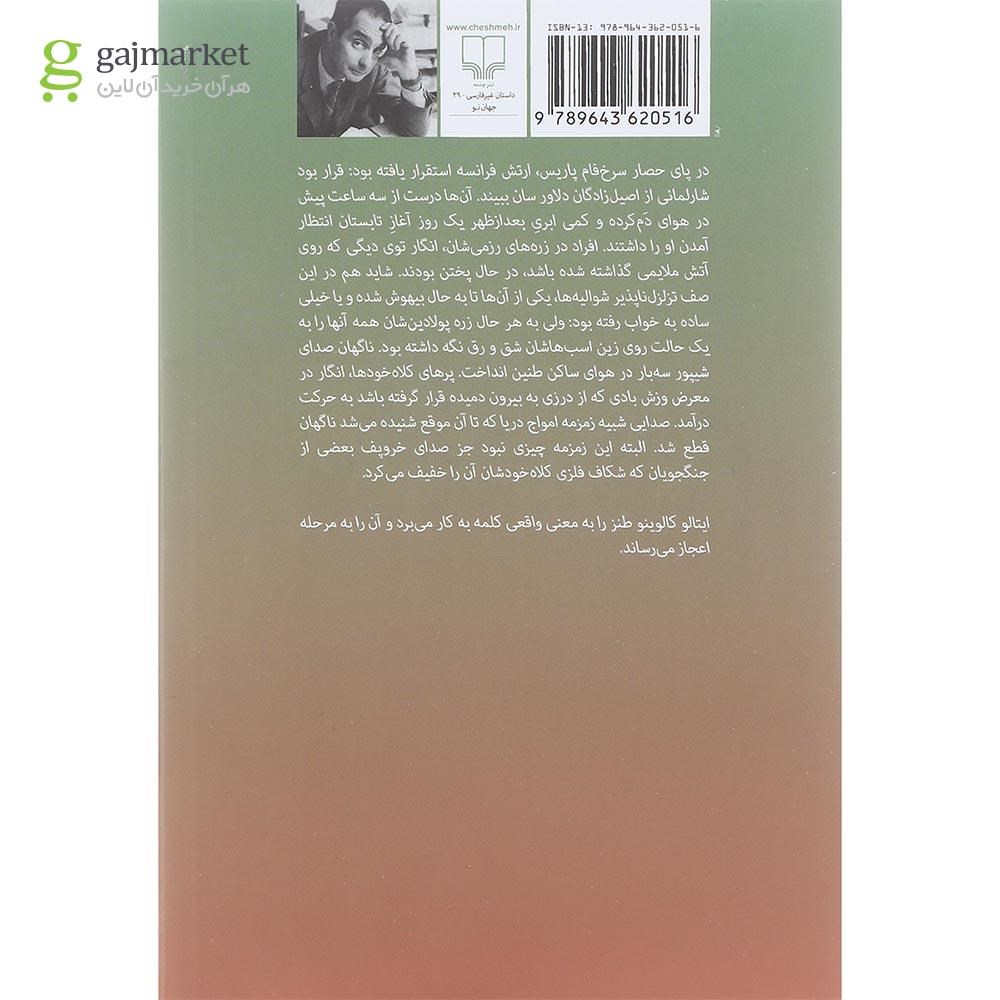 تصویر از کتاب شوالیه ناموجود