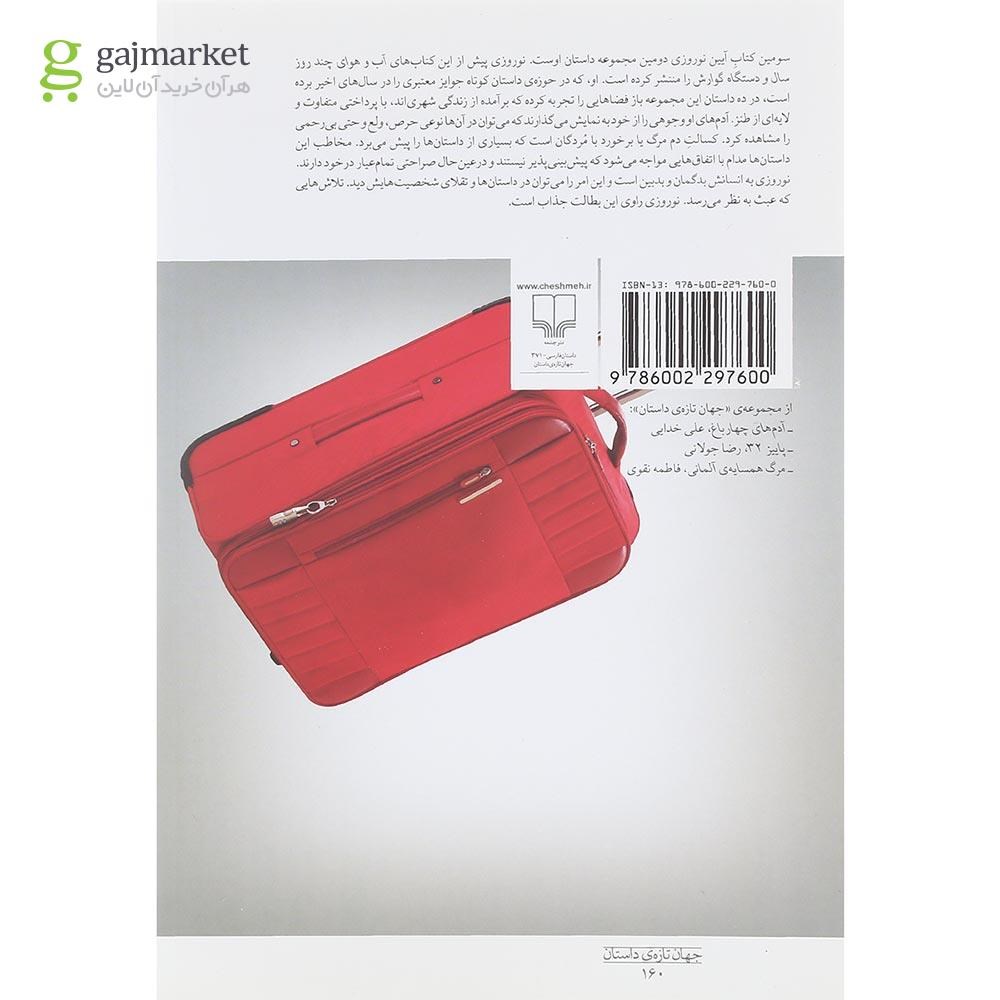تصویر از کتاب زمین نرم