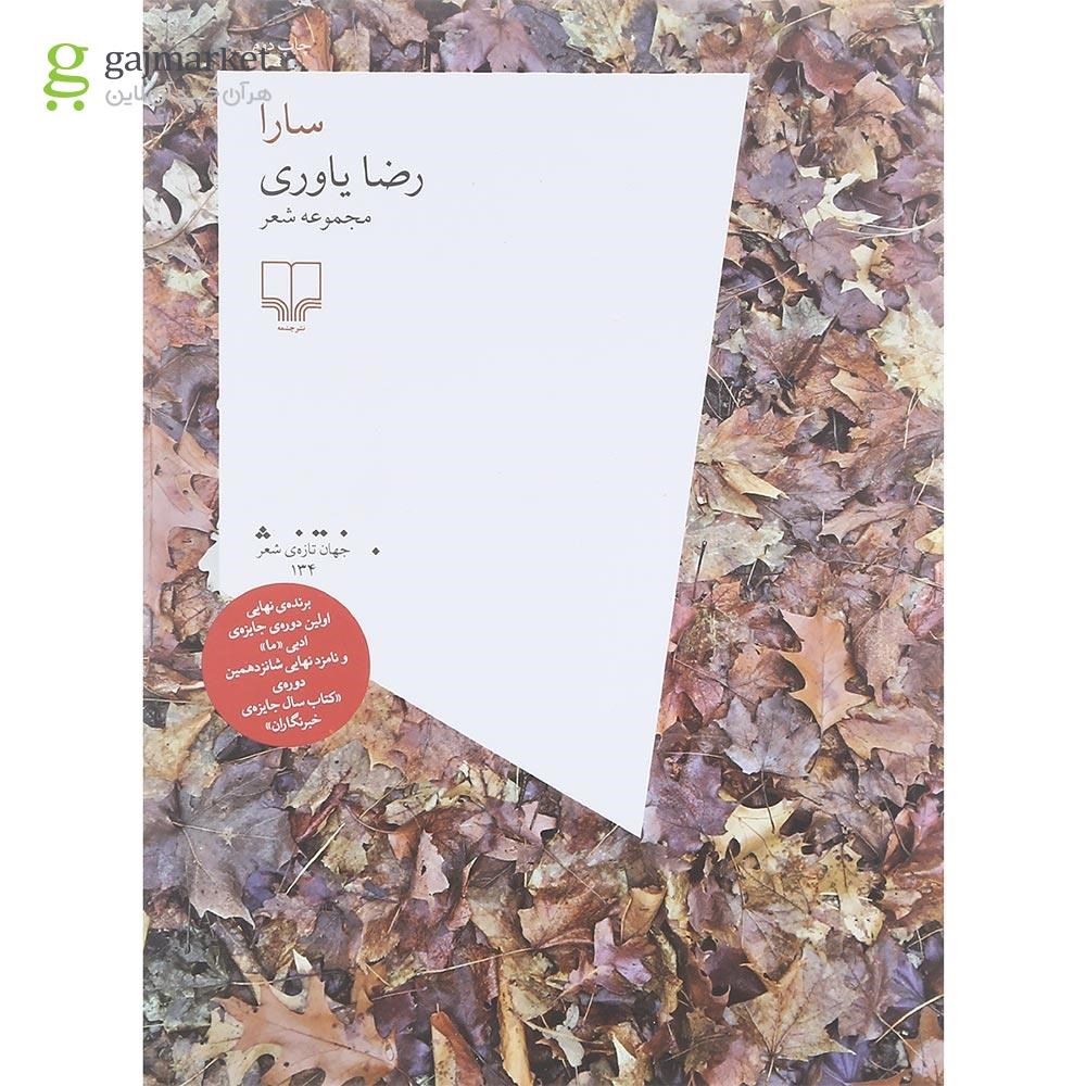 تصویر از کتاب سارا