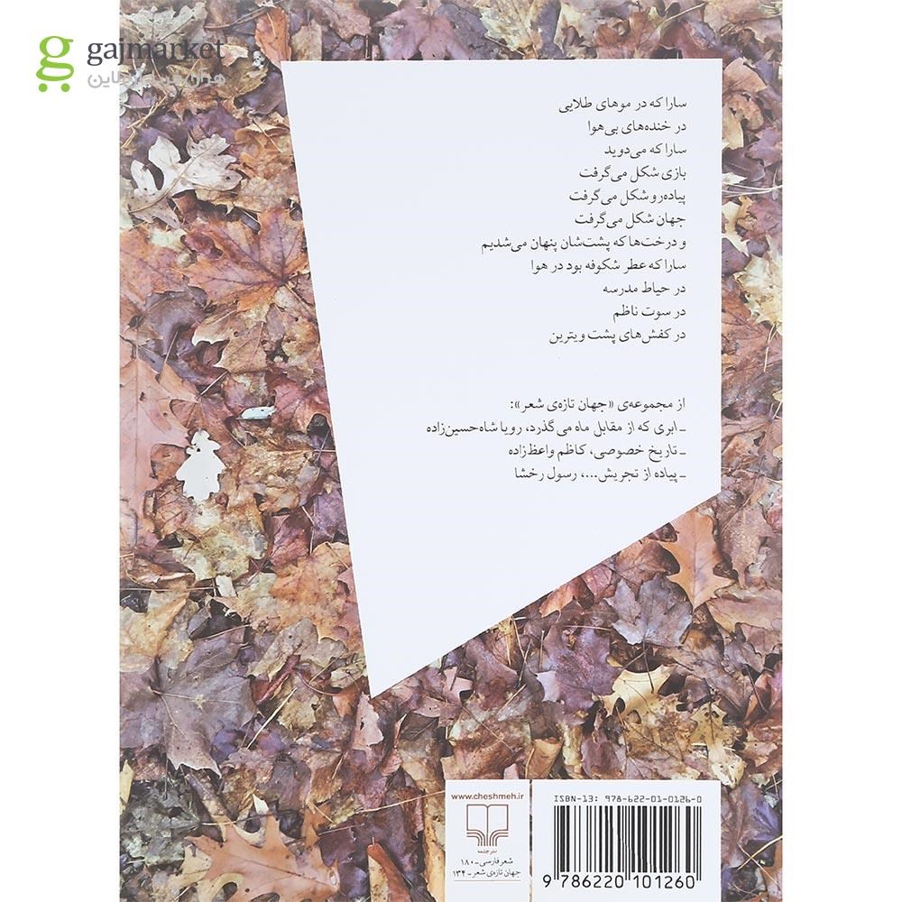 تصویر از کتاب سارا