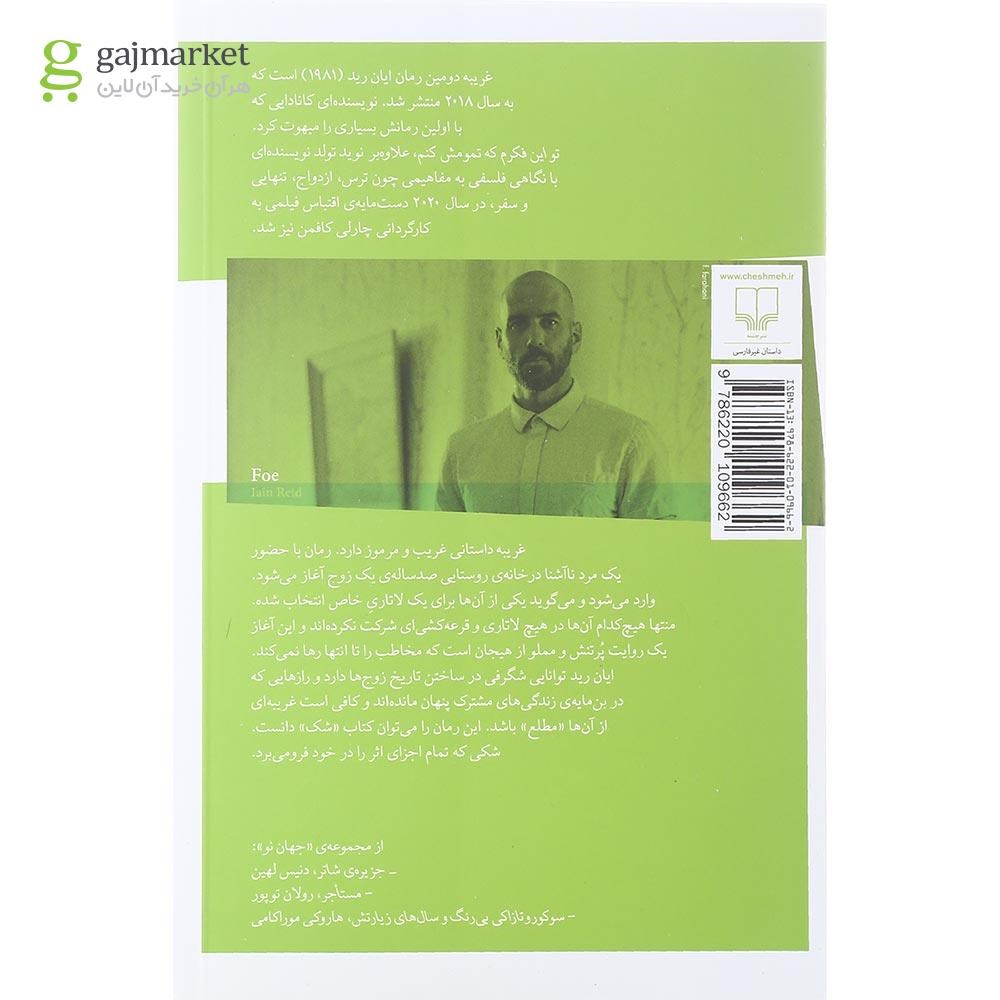 تصویر از کتاب غریبه
