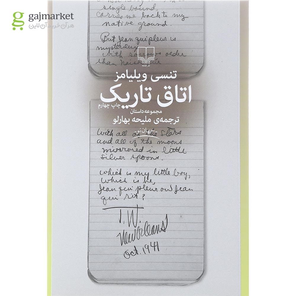 تصویر از کتاب اتاق تاریک
