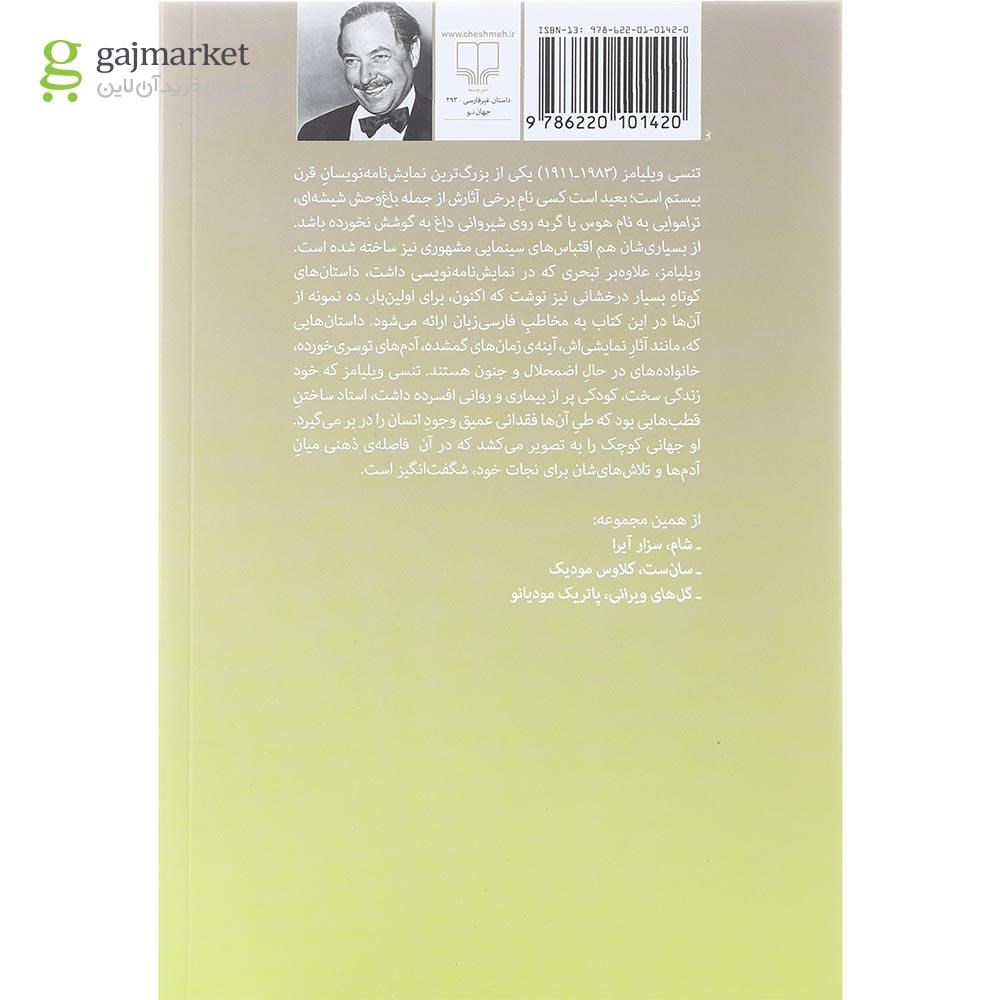 تصویر از کتاب اتاق تاریک