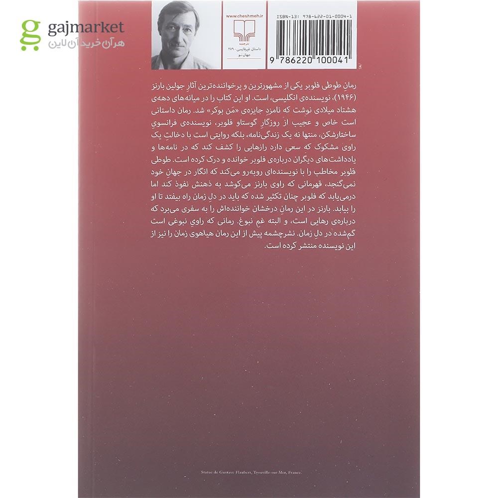 تصویر از کتاب طوطی فلوبر